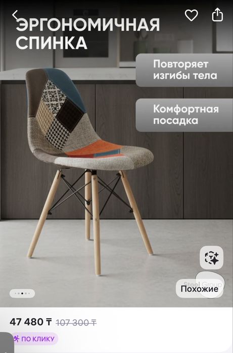 Стул в стиле петчворк