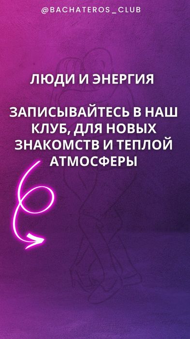 Обучение танцу Бачата