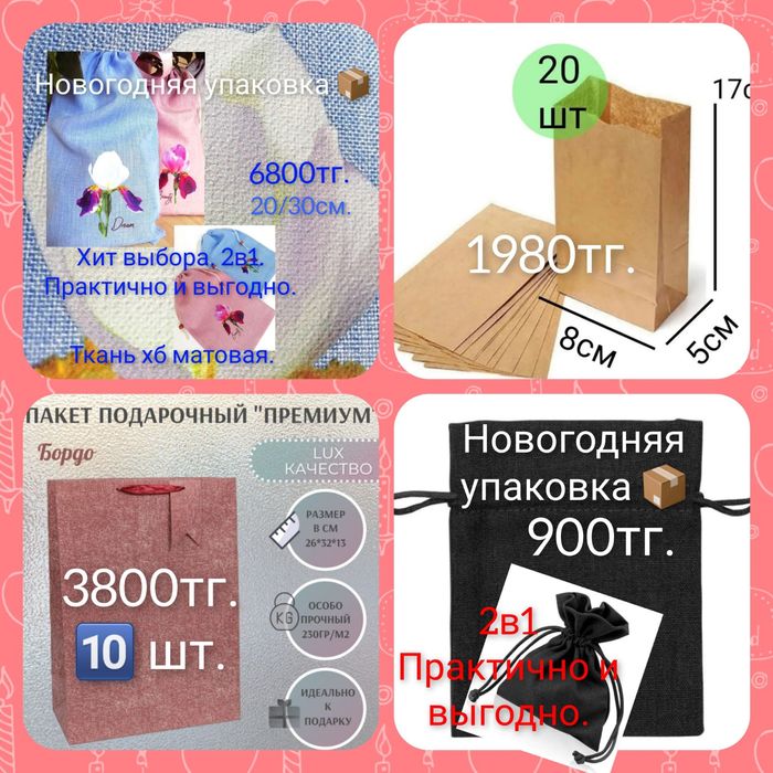 для нового года пакеты