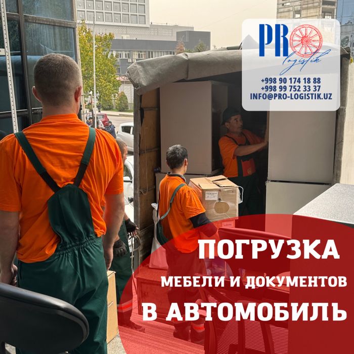 Машина с грузчиками для перевозки грузов!