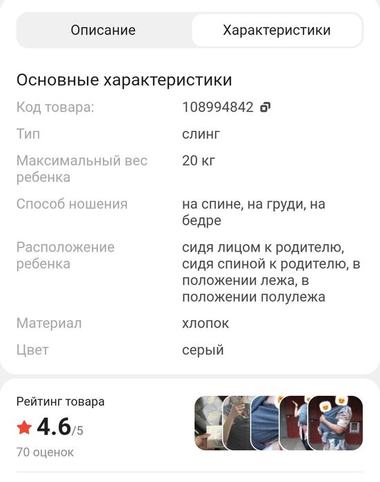 Слинг б/у . Качество новый