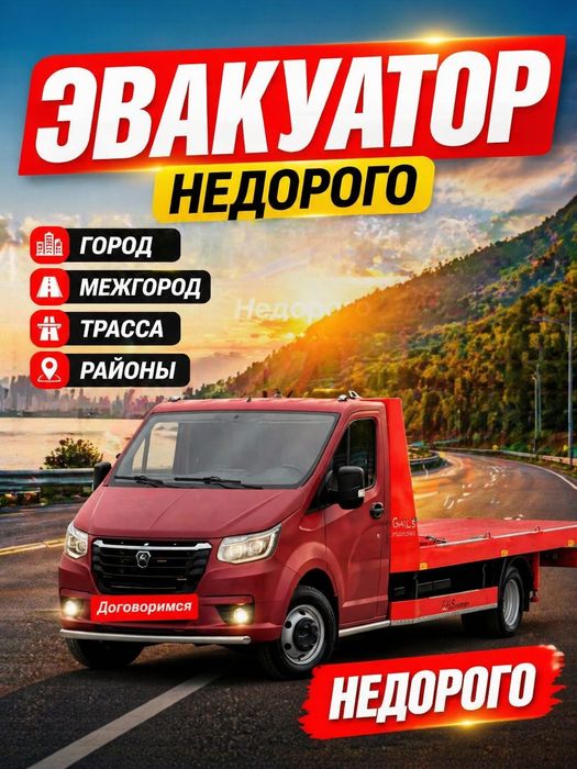 Эвакуатор рядом 24/7