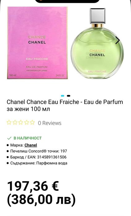Chanel Chance Eau Fraîche Eau de Parfum 100ml