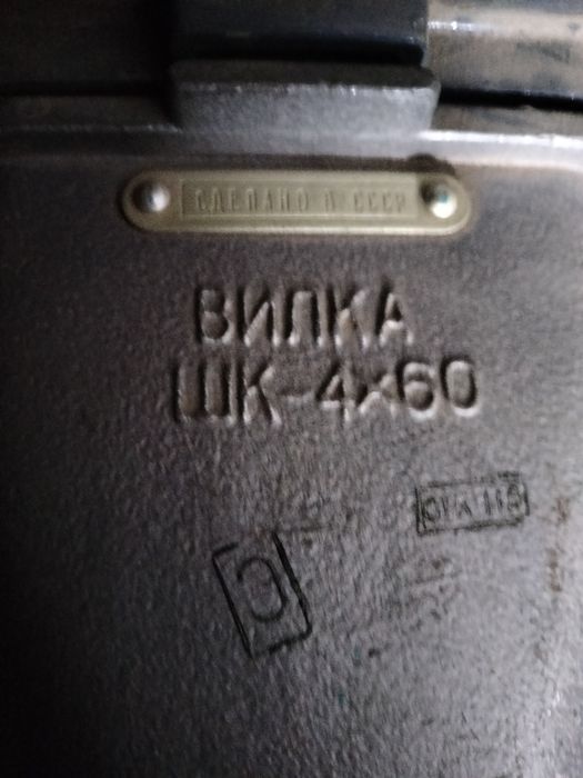 Разъем соединительный, разъеденитель