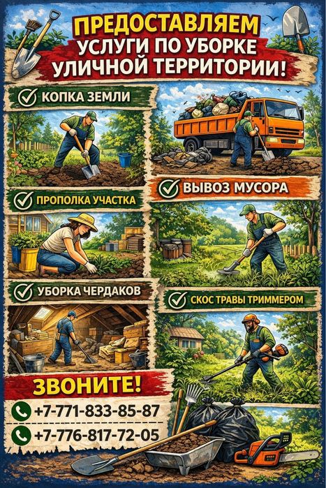 Уборка территорий