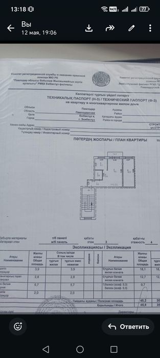 Продажа или обмен на 3 комнатную