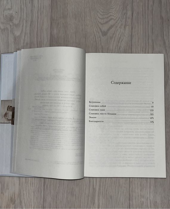 Продам “Becoming”