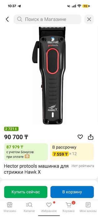 Машинка для стрижки