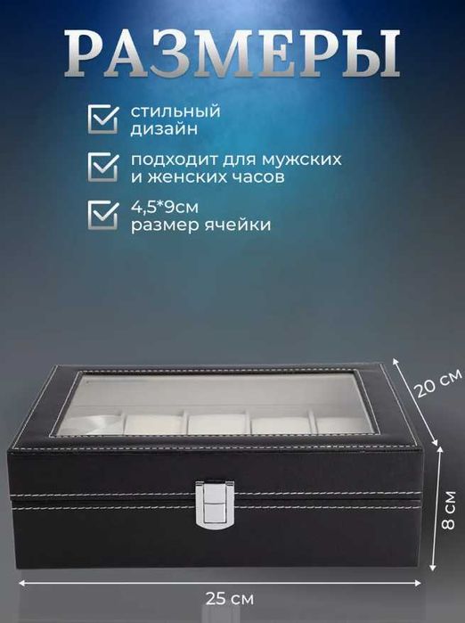 Шкатулка для часов и очков – Подарочная кейс