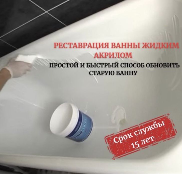 Реставрация ванн Атырау