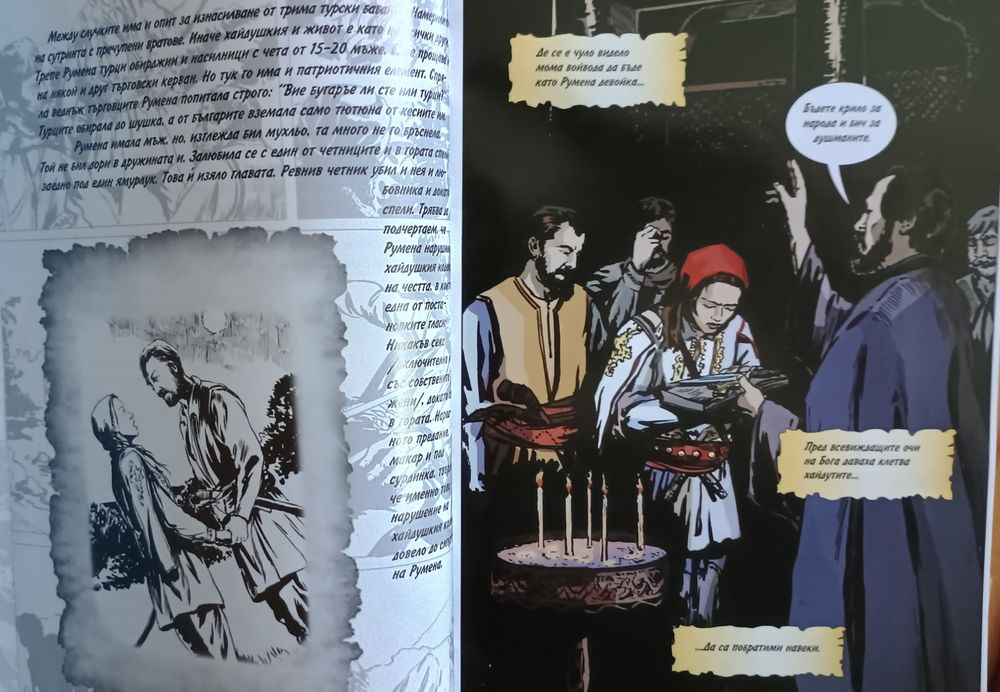 Комикси "Българските войводи"+списание "Пчелица"