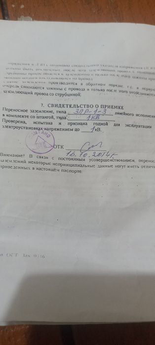 Перенасное Заземление ЗПЛ-1_3