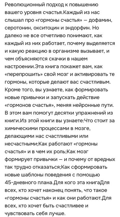 Гормоны счастья. Лоретта Грациано Бройнинг, психология