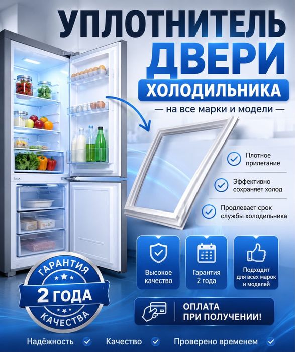 Уплотнитель двери Холодильника Индезит