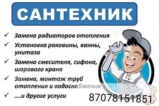 Сантехнические услуги