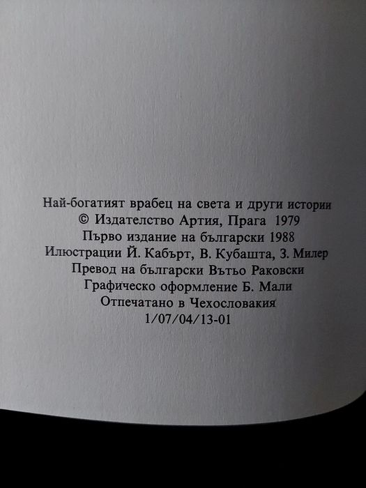 'Най-богатият врабец на света'