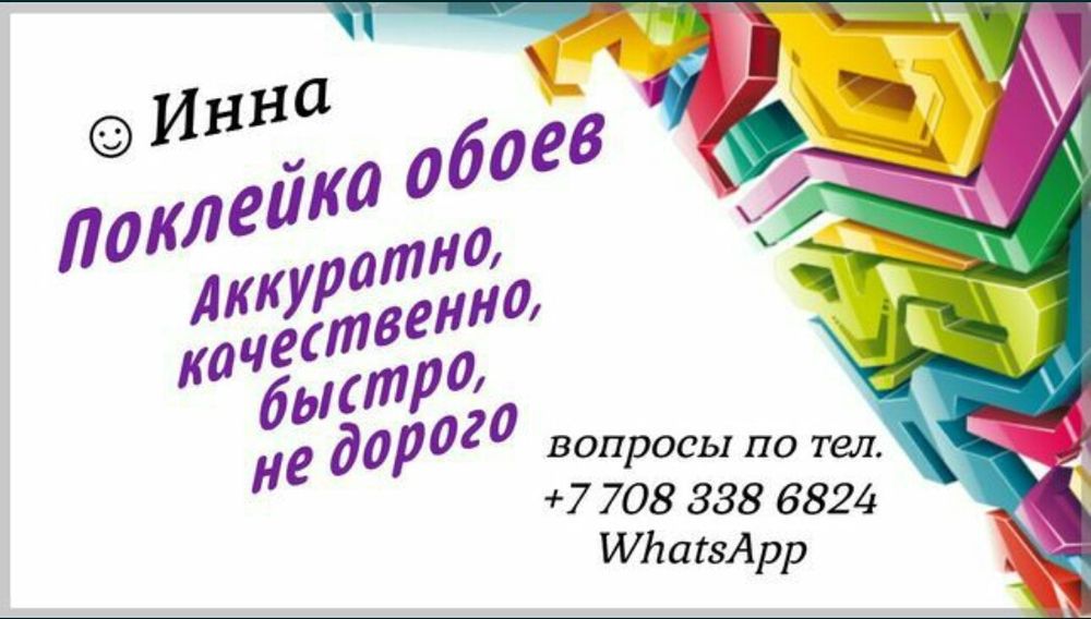 Поклейка обоев любой сложности