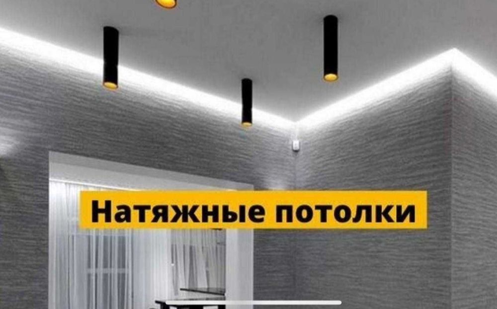 РОССИЙСКИЕ натяжные потолки