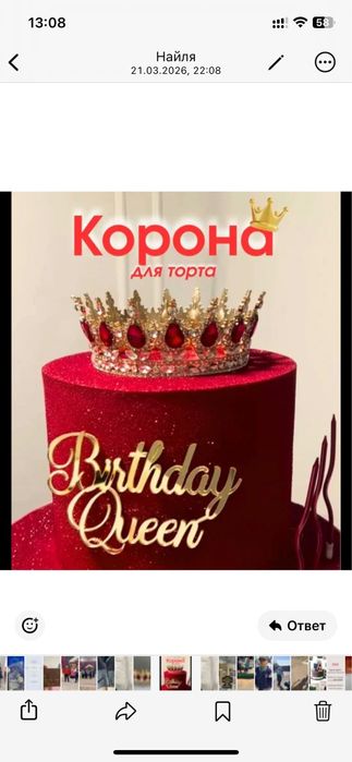 Продам коронку для торта.