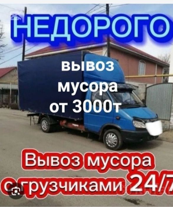 Вывоз строительного мусора газель с грузчиками низкие цены газель 5м