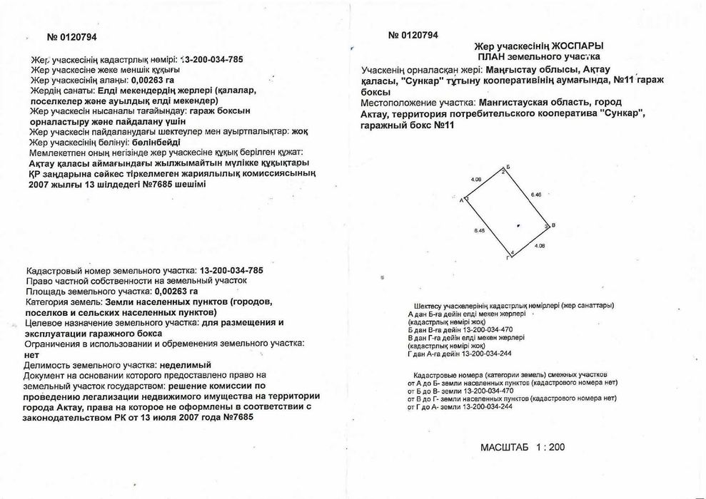 Продается гараж в обществе Сункар