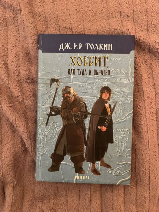 Властелин Колец и Хоббит