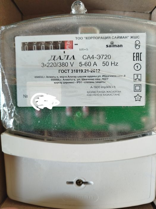 Счетчик электроэнергии