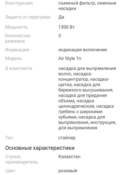 Фен Стайлер 6в1