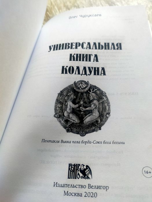 Продам универсальную книгу 20000