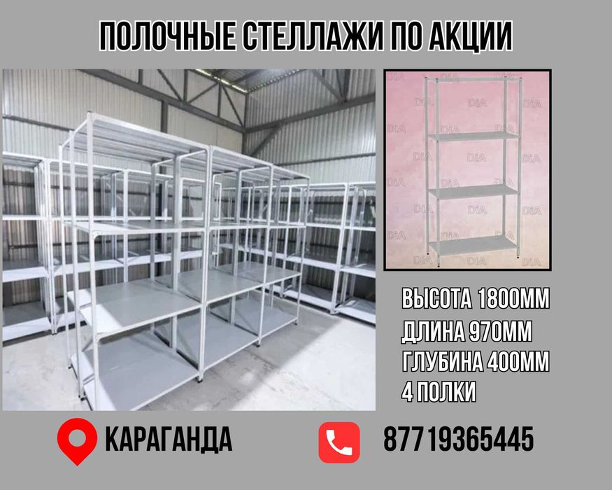 Стеллаж с полками, Акция, металлические стеллажи, архивный стеллаж