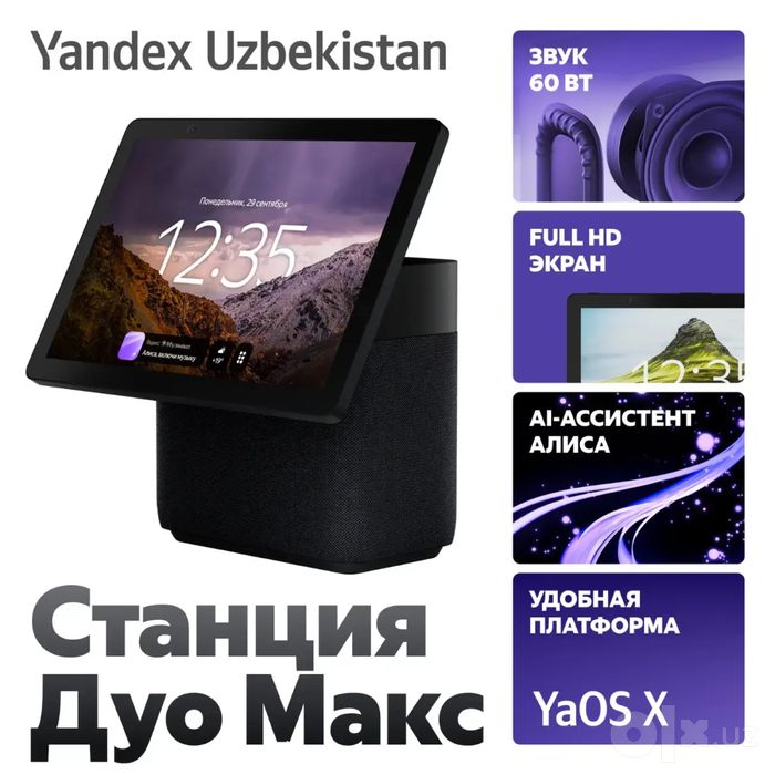 Новый Яндекс Станция Алиса Дуо Макс 60ватт • Умная колонка •