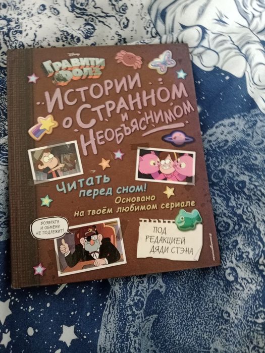 Книга про гравити Фолз!