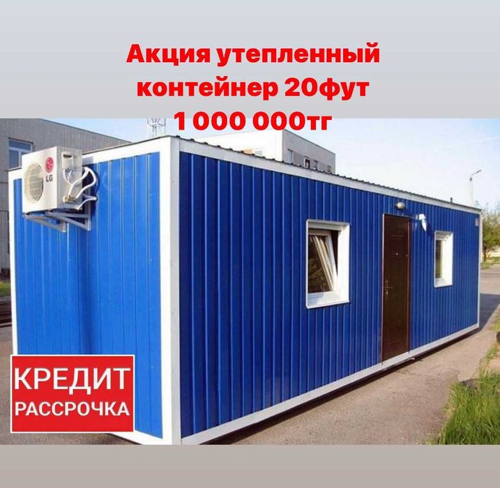 ПРИЯТНЫЕ ЦЕНЫ УДИВЯТ ВАС Жилой Контейнер Прорабский Бытовка 20/40/45