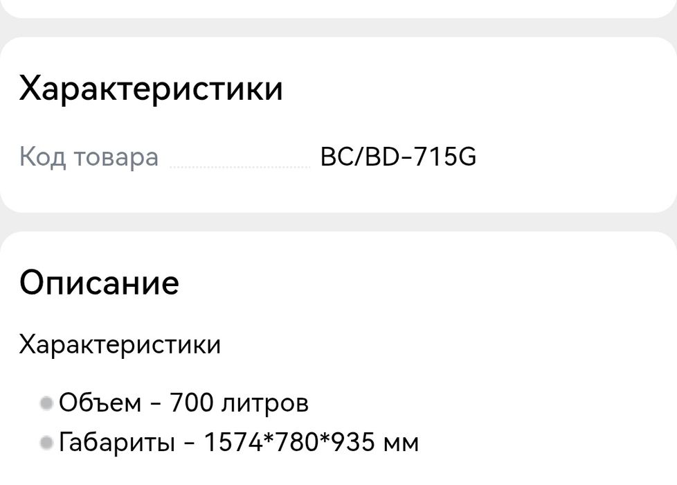 Морозильник DOBON 700 литров