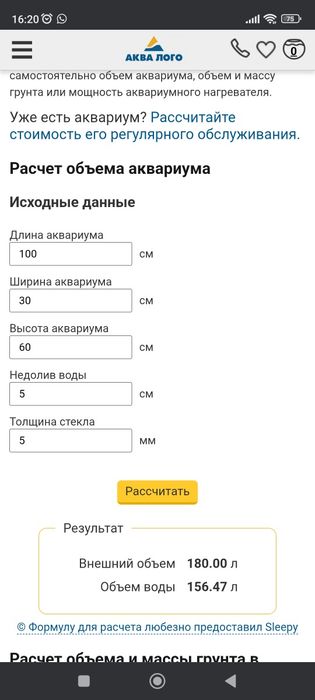 Аквариум 150 литров