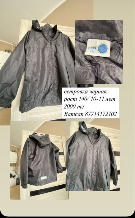 Детская ветровка.