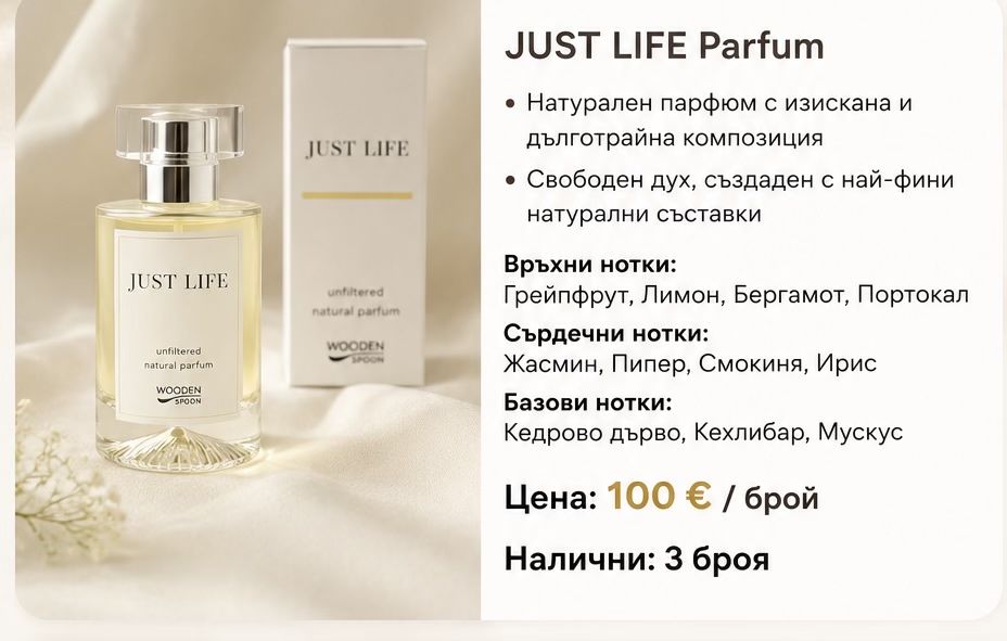 Парфюм Wooden Spoon JUST LIFE 50 ml – Нов, оригинал