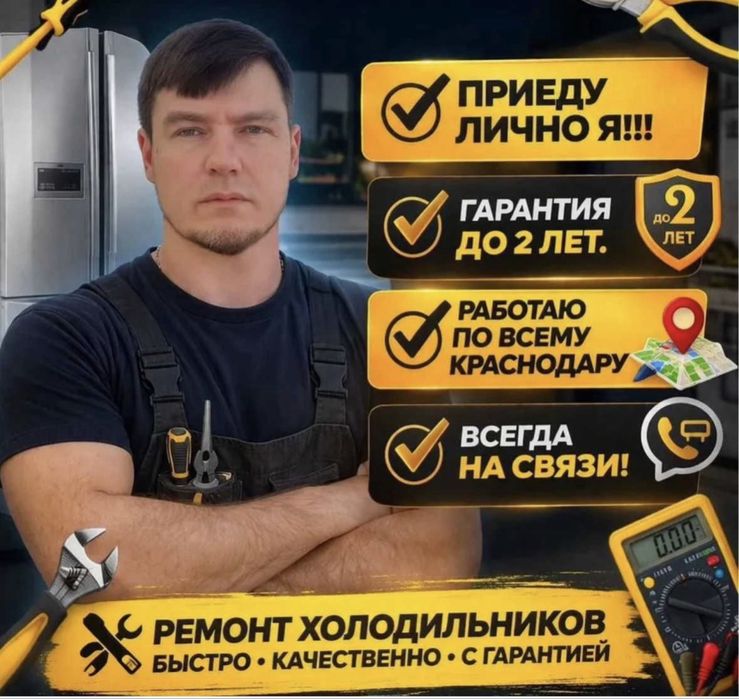 Ремонт холодильников и морозильников на дому