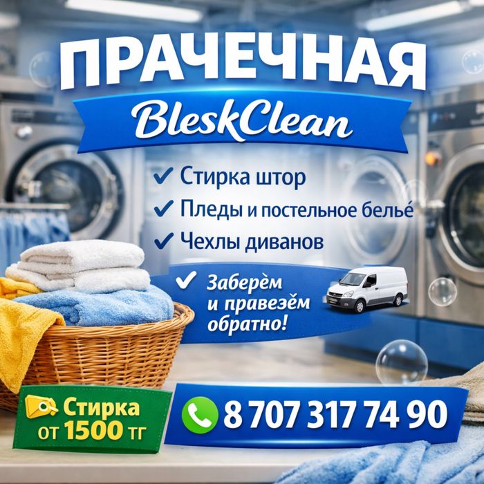 Химчистка штор с доступным ценам