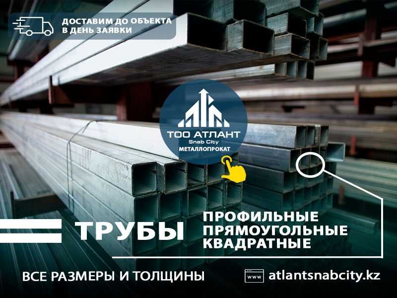 Труба Профильная 80*40*1,8/2/3/4 мм. Недорого. Доставка.