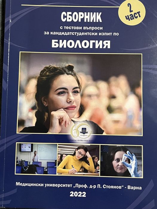 Сборници МУ Варна