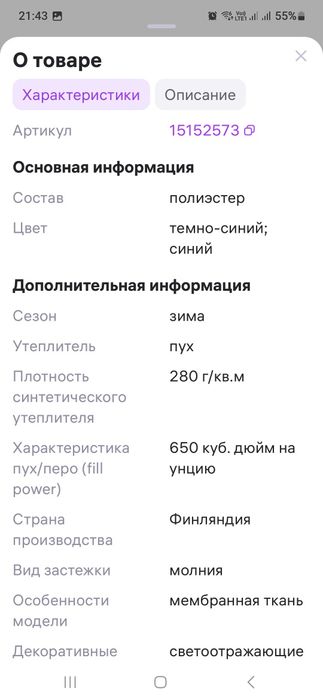 Зимний костюм NELS