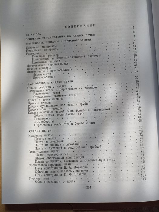 Книга кладка печей 17000 тг.