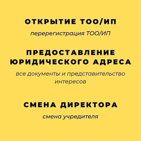 адрес тоо