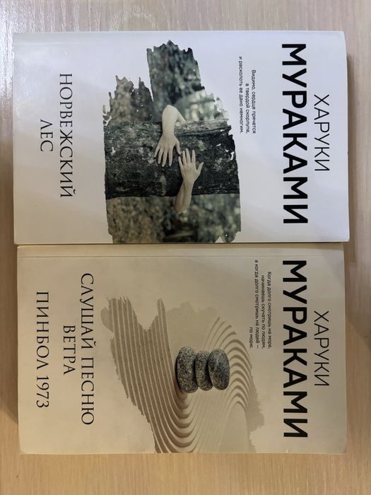 Продам книги харуки мураками