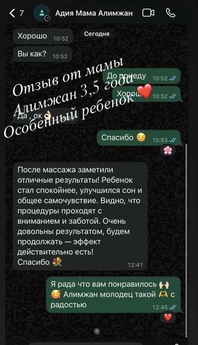 Детский, Лого массаж детям