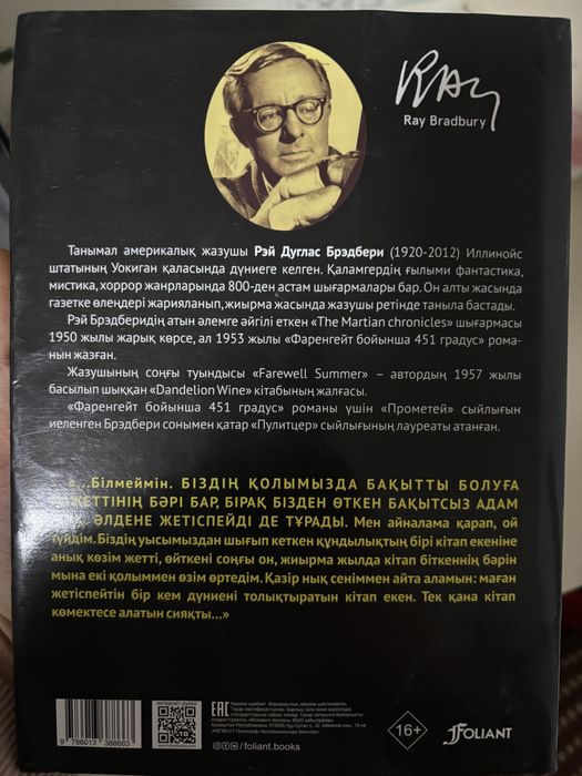 Франгет бойынша 451 градус