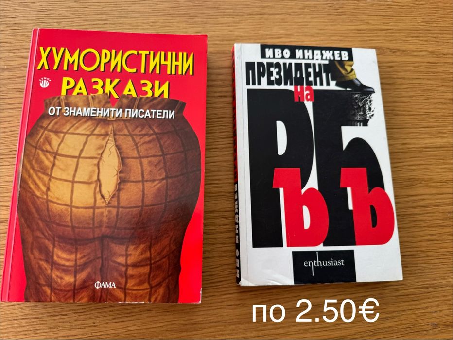 Различни книги  0.86€-6€