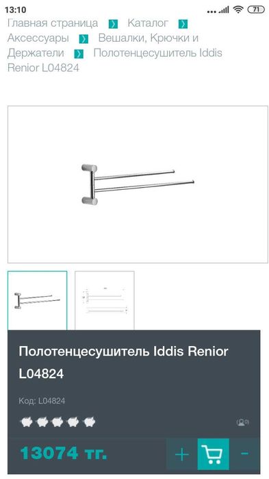 Полотенцедержатель двойной Iddis