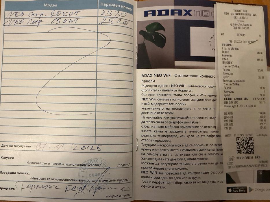 Adax Neo конвертор